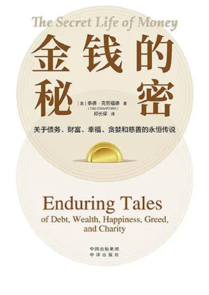 《金钱的秘密》封面