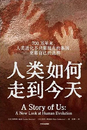 《人类如何走到今天》封面