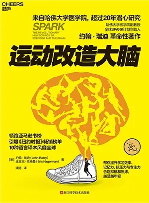 《运动改造大脑》封面