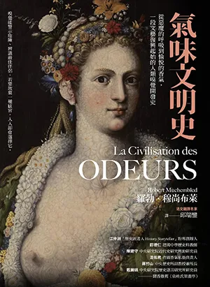 《氣味文明史：從惡魔的呼吸到愉悅的香氣，一段文藝復興起始的人類嗅覺開發史》封面