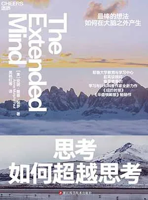 《思考如何超越思考》封面