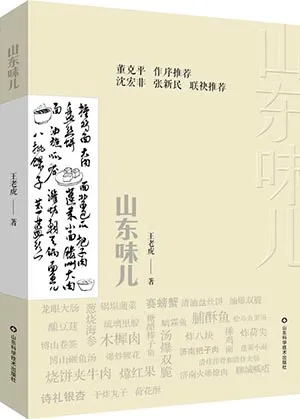 《山东味儿》封面