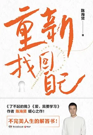 《重新找回自己》封面