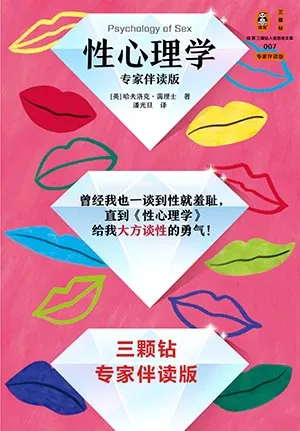 《性心理学》封面
