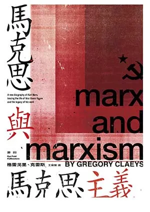 《馬克思與馬克思主義》封面