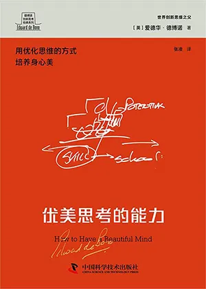 《优美思考的能力：用优化思维的方法优化沟通》封面