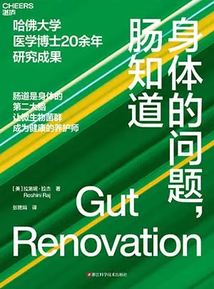 《身体的问题，肠知道》封面