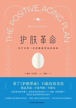 《护肤革命》封面