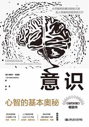 《意识：心智的基本奥秘》封面