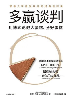 《多赢谈判》封面