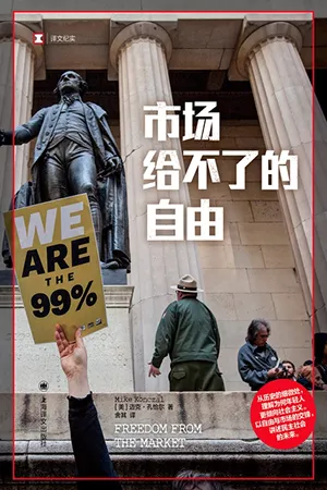 《市场给不了的自由》封面