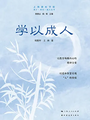 《学以成人》封面