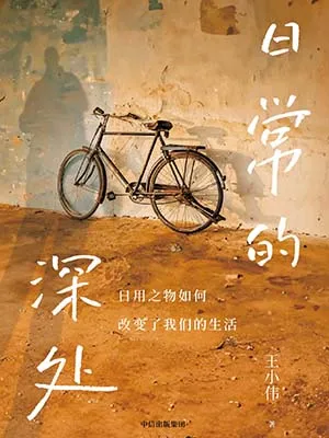 《日常的深处》封面
