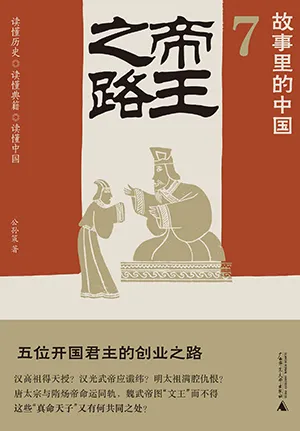 《帝王之路》封面