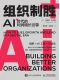 组织制胜
