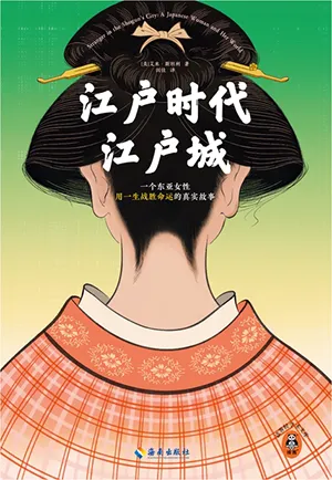 《江户时代江户城》封面