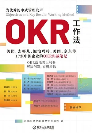 《OKR工作法》封面