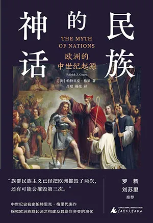 《民族的神话：欧洲的中世纪起源》封面