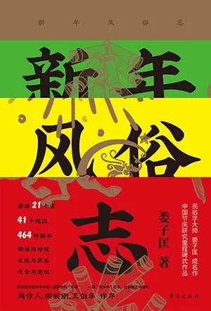 《新年风俗志》封面