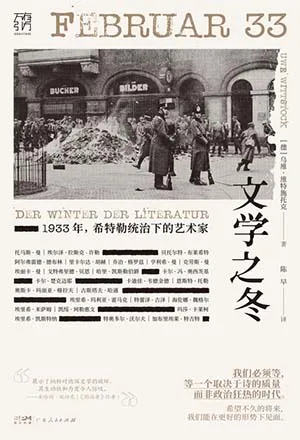 《文学之冬:1933年,希特勒统治下的艺术家》封面