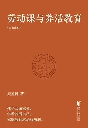 《劳动课与养活教育》封面