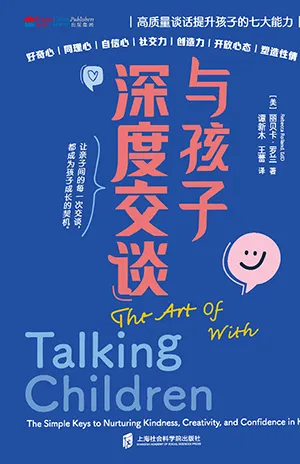 《与孩子深度交谈：高质量谈话提升孩子的七大能力》封面