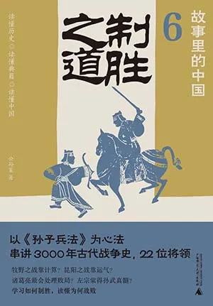 《制胜之道》封面