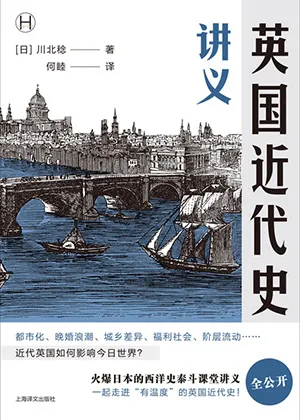 《英国近代史讲义》封面