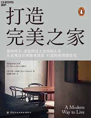 《打造完美之家》封面