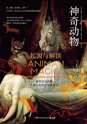 《神奇动物：起源与解读》封面
