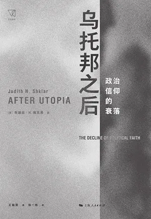 《乌托邦之后:政治信仰的衰落》封面
