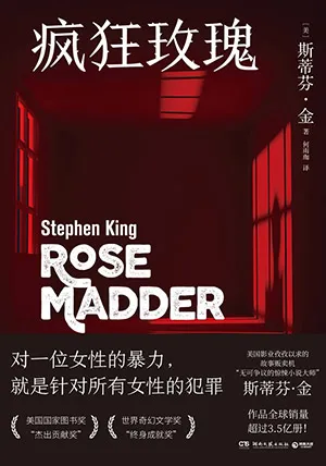 《疯狂玫瑰》封面