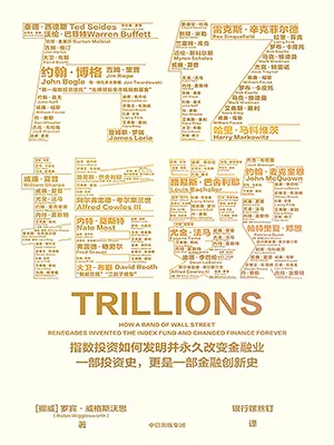 《万亿指数》封面