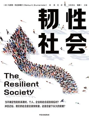 《韧性社会》封面