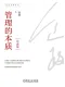 管理的本质（珍藏版）