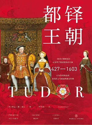《都铎王朝》封面