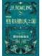 神奇动物：格林德沃之罪