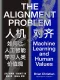 人机对齐