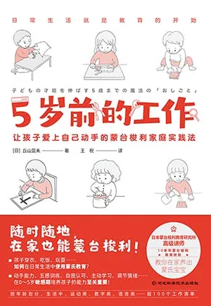 《5岁前的工作》封面