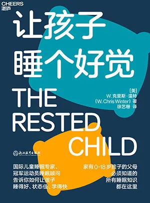 《让孩子睡个好觉》封面