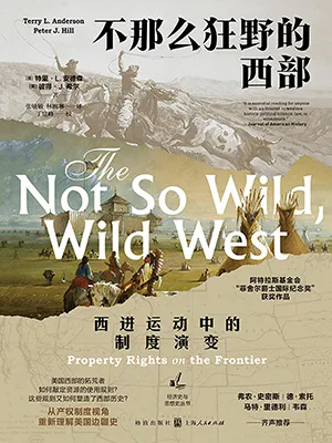 《不那么狂野的西部：西进运动中的制度演变》封面