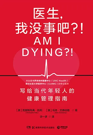 《医生，我没事吧？！》封面