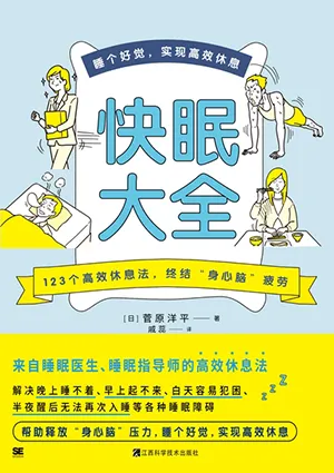 《快眠大全》封面