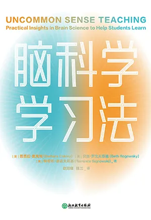 《脑科学学习法》封面