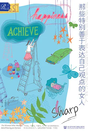 《那些特别善于表达自己观点的女人》封面