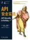 API安全实战封面