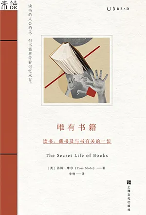 《唯有书籍：读书、藏书及与书有关的一切》封面