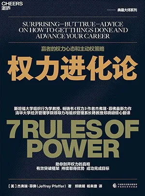 《权力进化论》封面