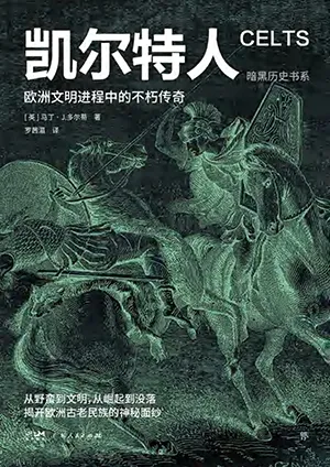 《凯尔特人》封面