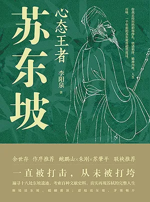 《心态王者苏东坡》封面